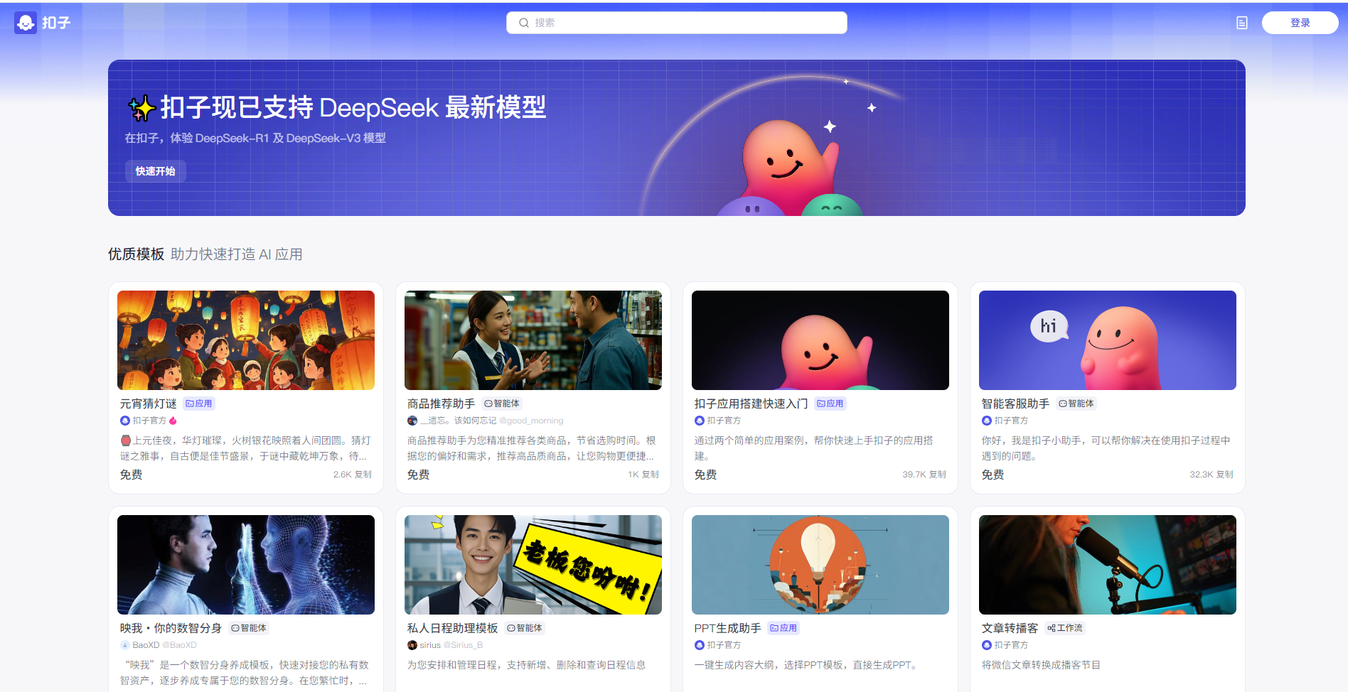 扣子,扣子官网截图,零基础搭建AI智能体