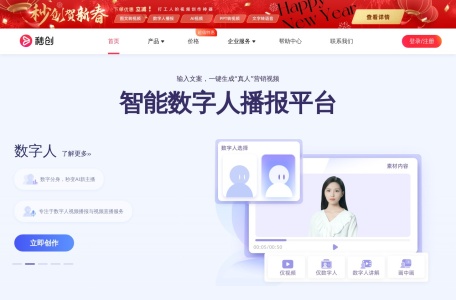 秒创,秒创官网截图,AI视频创作工具