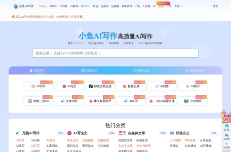 小鱼AI写作,小鱼AI写作官网截图,在线智能AI写作助手