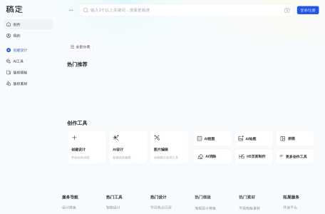 稿定AI,稿定AI官网截图,一站式AI绘图和设计工具集