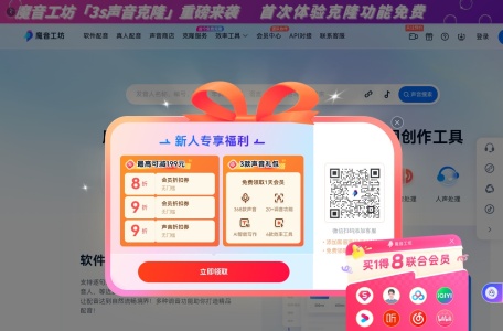 魔音工坊,魔音工坊官网截图,AI配音工具