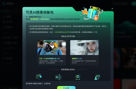可灵AI,可灵AI官网截图,快手推出的视频工具