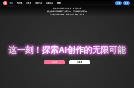 巨日禄,巨日禄官网截图,动漫视频创作工具