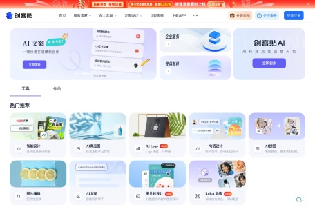 创客贴AI,创客贴AI官网截图,智能在线设计工具