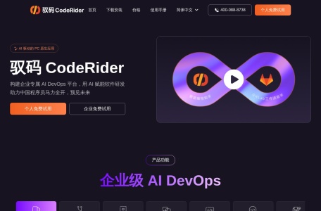 驭码CodeRider,驭码CodeRider官网截图,编程与软件研发助手