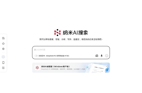 纳米AI,纳米AI官网截图,红衣大叔360旗下AI产品