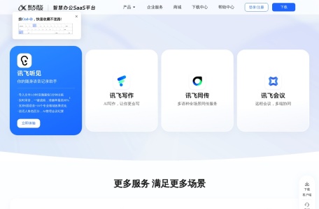 讯飞听见,讯飞听见官网截图,在线语音转文字工具