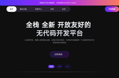 秒哒,秒哒官网截图,零代码AI开发平台