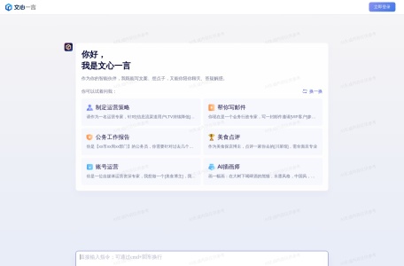 文心一言,文心一言官网截图,百度研发的大语言模型