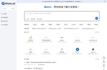 Aisou.ai,Aisou.ai官网截图,企业信息搜索平台