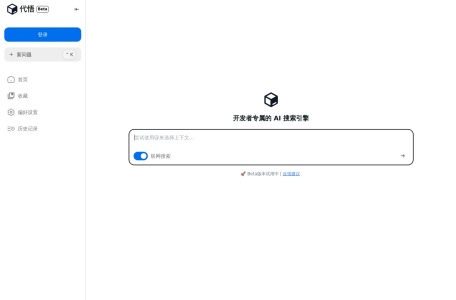 代悟AI搜索,代悟AI搜索官网截图,AI搜索引擎