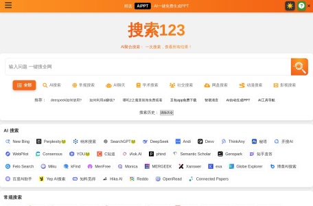 搜索123,搜索123官网截图,AI聚合搜索引擎