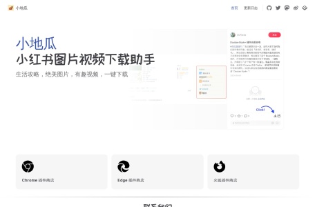 小地瓜,小地瓜官网截图,浏览器扩展