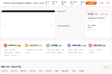 零沫AI工具导航,零沫AI工具导航官网截图,AI垂直类交流社区