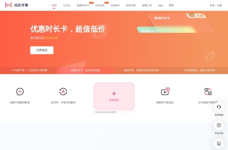 绘影字幕,绘影字幕官网截图,视频添加字幕工具