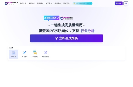 速创猫Ai简历,速创猫Ai简历官网截图,智能简历生成工具