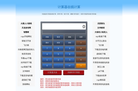网上计算器,网上计算器官网截图,网上计算器