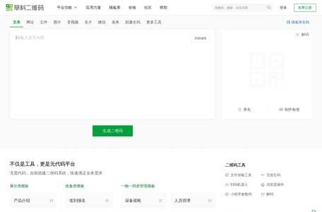 二维码制作工具,二维码制作工具官网截图,二维码生成工具
