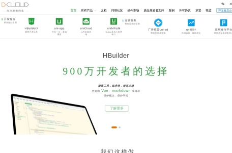 DCloud,DCloud官网截图,uni-app多端开发