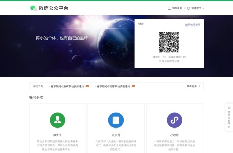 公众号,公众号官网截图,公众号官网入口