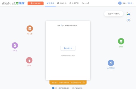 文叔叔-文件传输,文叔叔-文件传输官网截图,永不限速的云存储产品文叔叔-文件传输官网入口网址