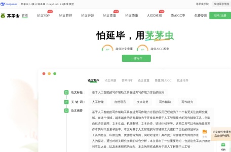 茅茅虫,茅茅虫官网截图,AI论文写作助手
