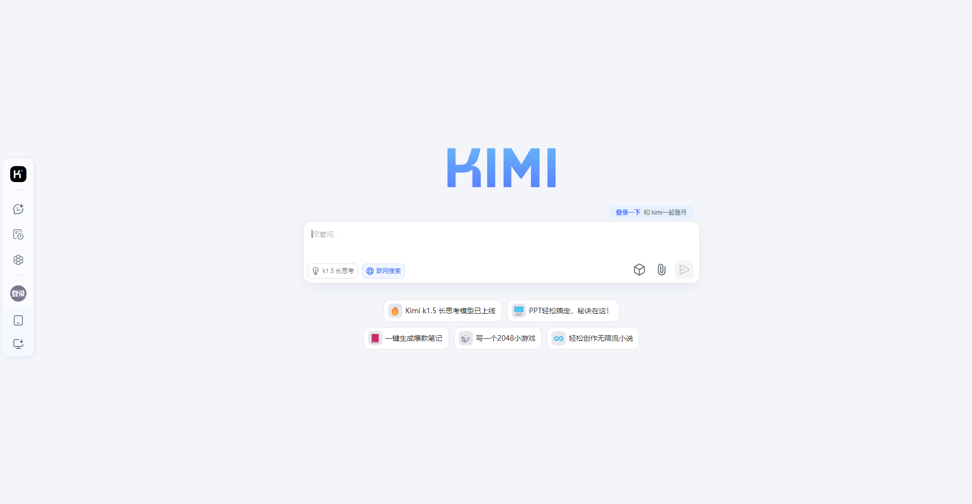 Kimi.ai,Kimi.ai官网截图,人工智能助手