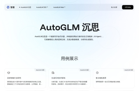 AutoGLM沉思,AutoGLM沉思官网截图,智谱AI推出的深度研究与操作结合的AI助手