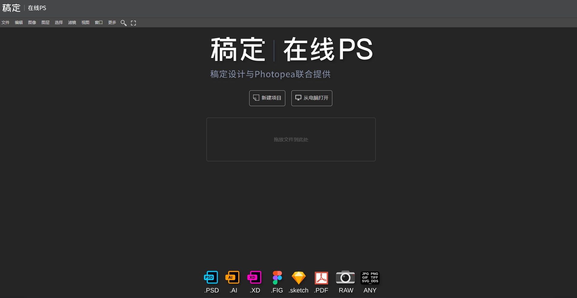 稿定在线PS,稿定在线PS官网截图,PS软件网页版