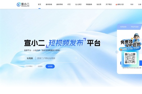 宣小二,宣小二官网截图,软文发稿,新闻发稿,新闻发稿公司,媒体发稿,网络推广软文