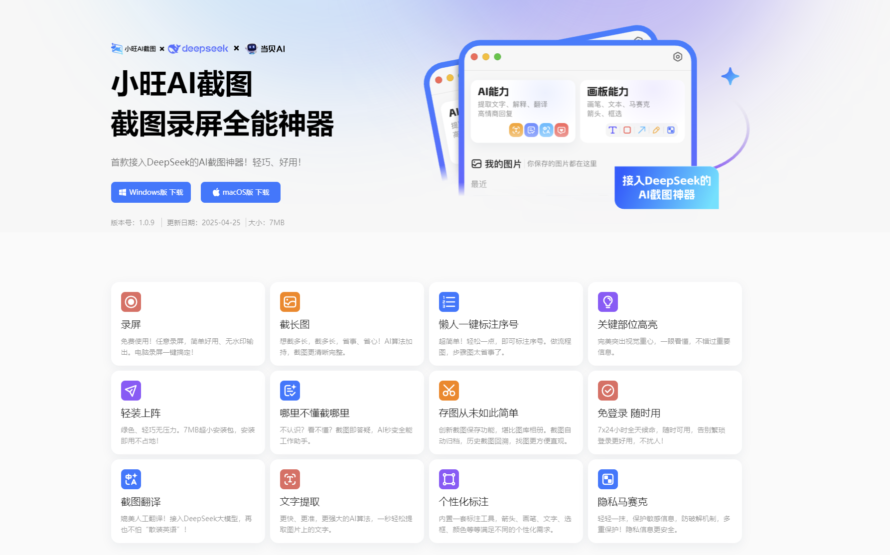 小旺AI截图,小旺AI截图官网截图,AI截图和录屏全能神器